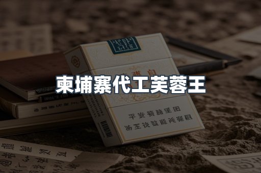 越南香烟系列